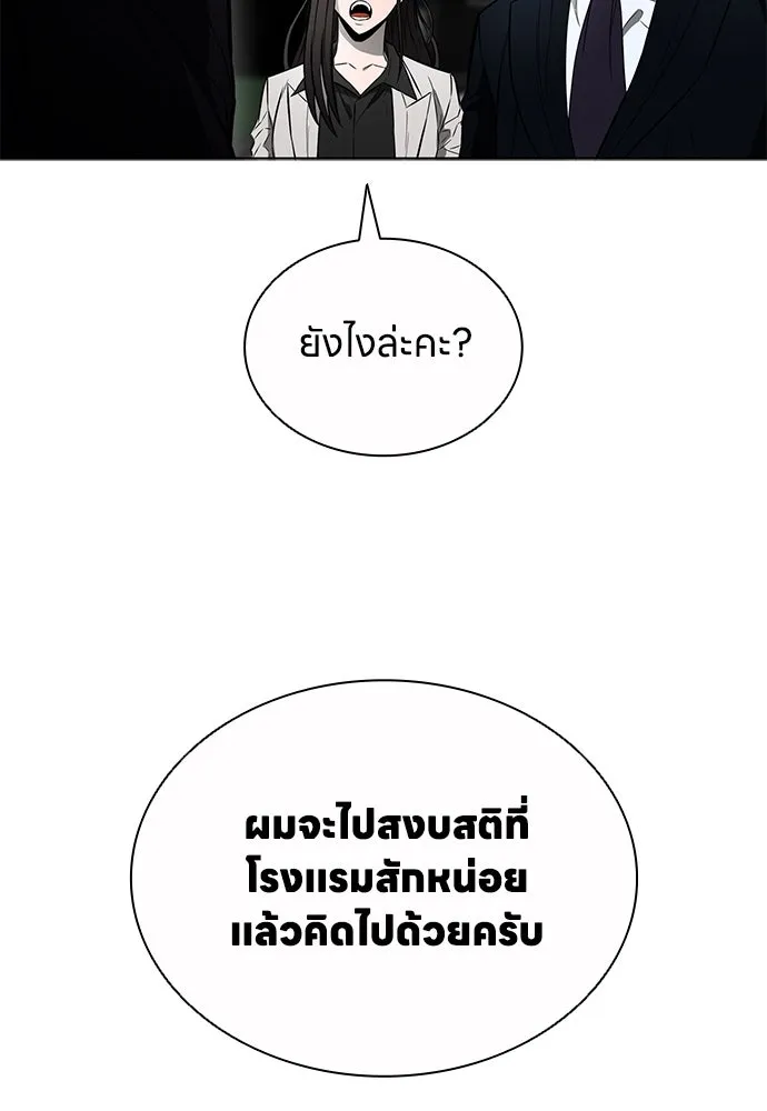 The Former Mercenary’s Life as a Prosecutor ชีวิตอัยการของอดีตทหารรับจ้าง - หน้า 49