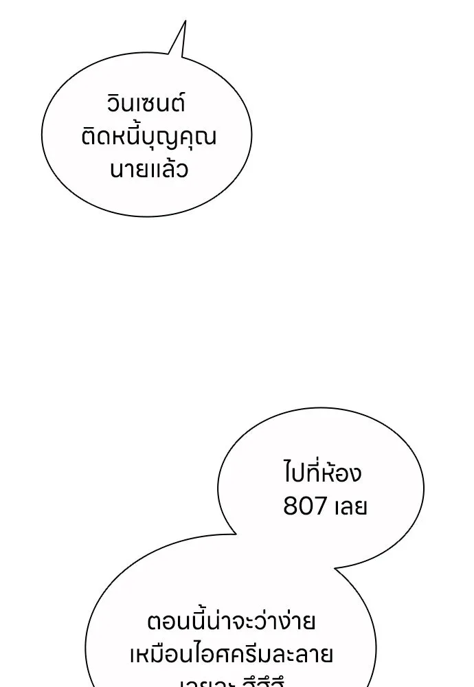 The Former Mercenary’s Life as a Prosecutor ชีวิตอัยการของอดีตทหารรับจ้าง - หน้า 61