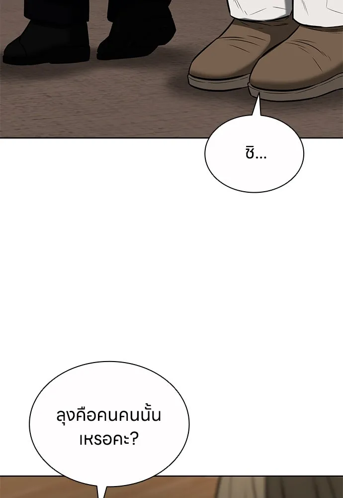 The Former Mercenary’s Life as a Prosecutor ชีวิตอัยการของอดีตทหารรับจ้าง - หน้า 74