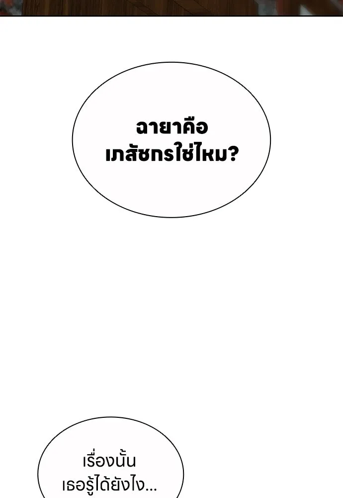 The Former Mercenary’s Life as a Prosecutor ชีวิตอัยการของอดีตทหารรับจ้าง - หน้า 77