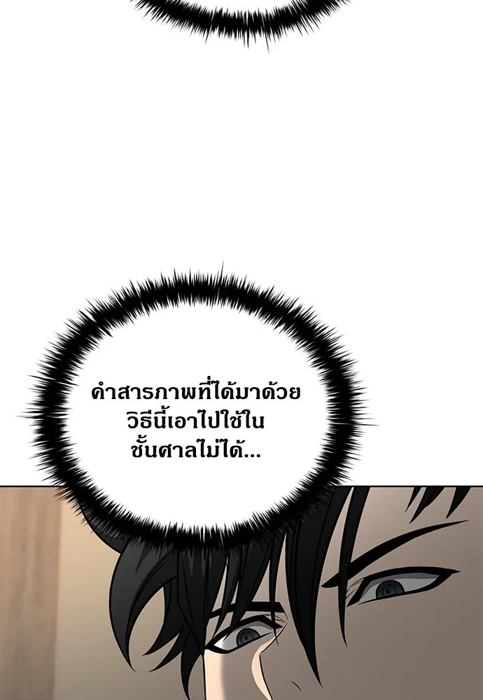 The Former Mercenary’s Life as a Prosecutor ชีวิตอัยการของอดีตทหารรับจ้าง - หน้า 86