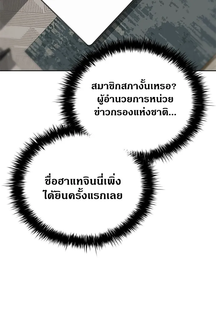 The Former Mercenary’s Life as a Prosecutor ชีวิตอัยการของอดีตทหารรับจ้าง - หน้า 98