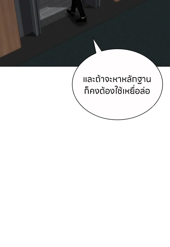 The Former Mercenary’s Life as a Prosecutor ชีวิตอัยการของอดีตทหารรับจ้าง - หน้า 10