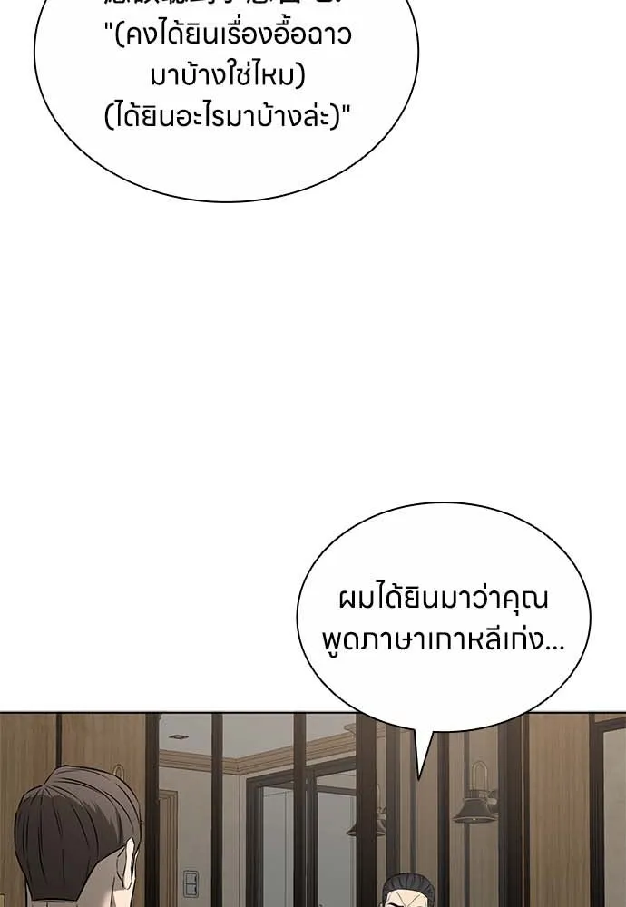 The Former Mercenary’s Life as a Prosecutor ชีวิตอัยการของอดีตทหารรับจ้าง - หน้า 103