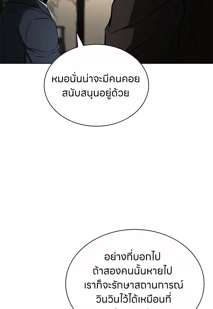 The Former Mercenary’s Life as a Prosecutor ชีวิตอัยการของอดีตทหารรับจ้าง - หน้า 107