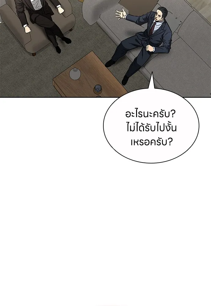 The Former Mercenary’s Life as a Prosecutor ชีวิตอัยการของอดีตทหารรับจ้าง - หน้า 110