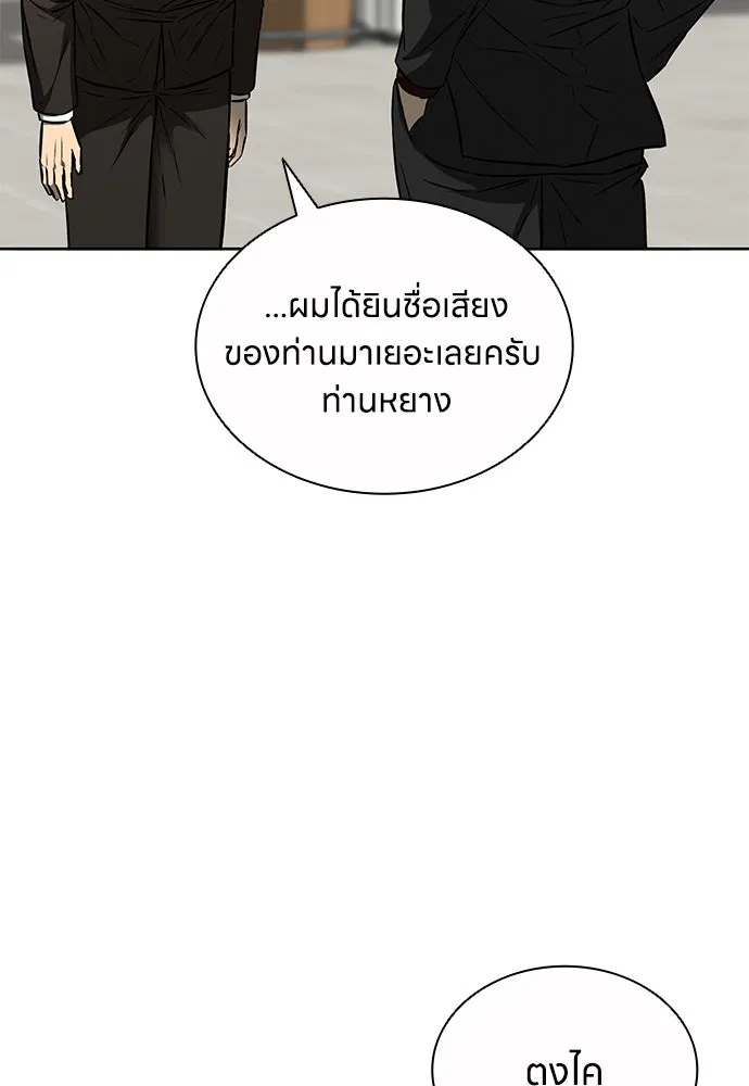 The Former Mercenary’s Life as a Prosecutor ชีวิตอัยการของอดีตทหารรับจ้าง - หน้า 23