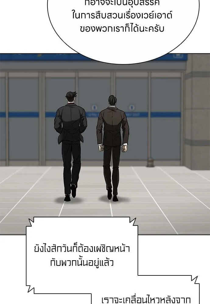 The Former Mercenary’s Life as a Prosecutor ชีวิตอัยการของอดีตทหารรับจ้าง - หน้า 46