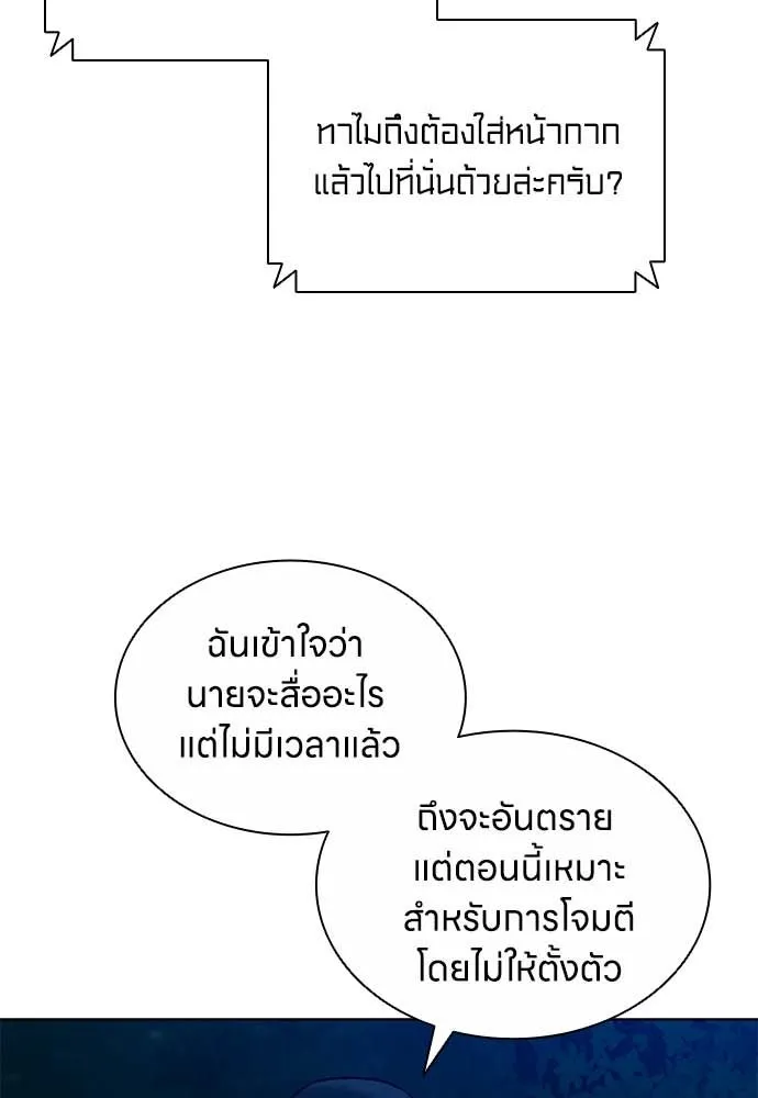 The Former Mercenary’s Life as a Prosecutor ชีวิตอัยการของอดีตทหารรับจ้าง - หน้า 50