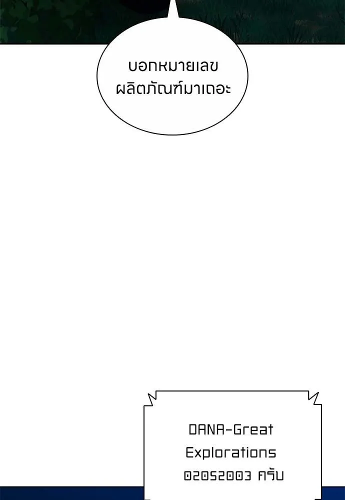 The Former Mercenary’s Life as a Prosecutor ชีวิตอัยการของอดีตทหารรับจ้าง - หน้า 52