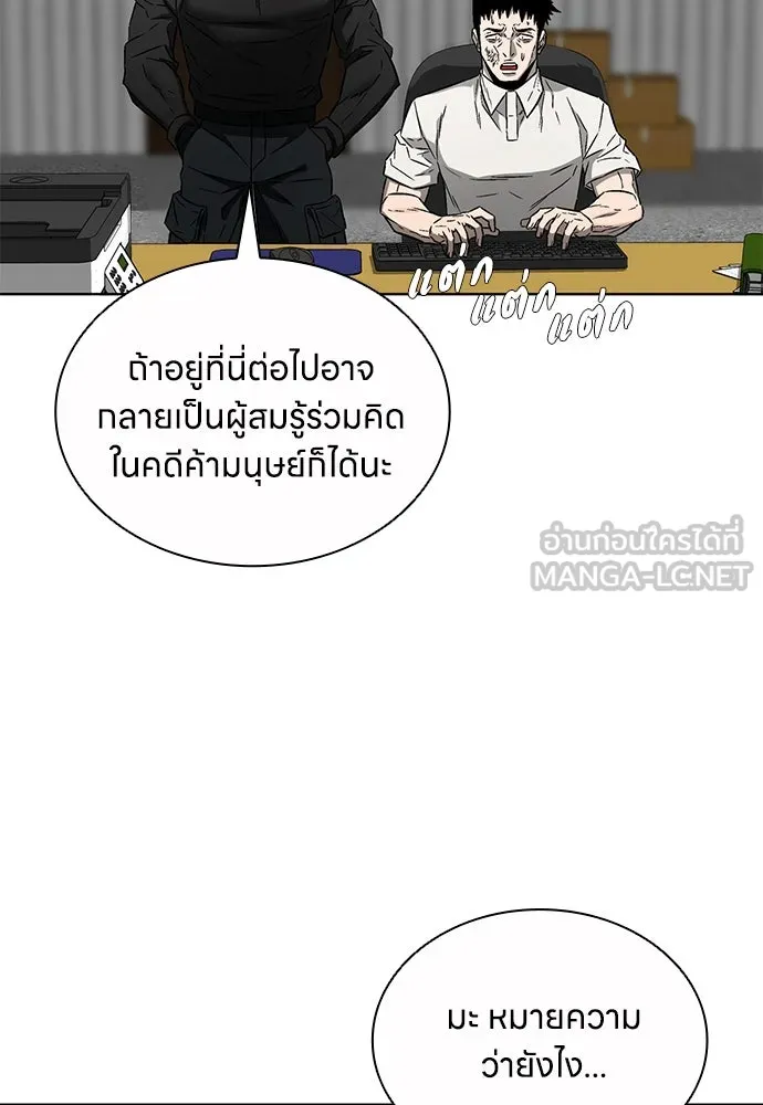 The Former Mercenary’s Life as a Prosecutor ชีวิตอัยการของอดีตทหารรับจ้าง - หน้า 72