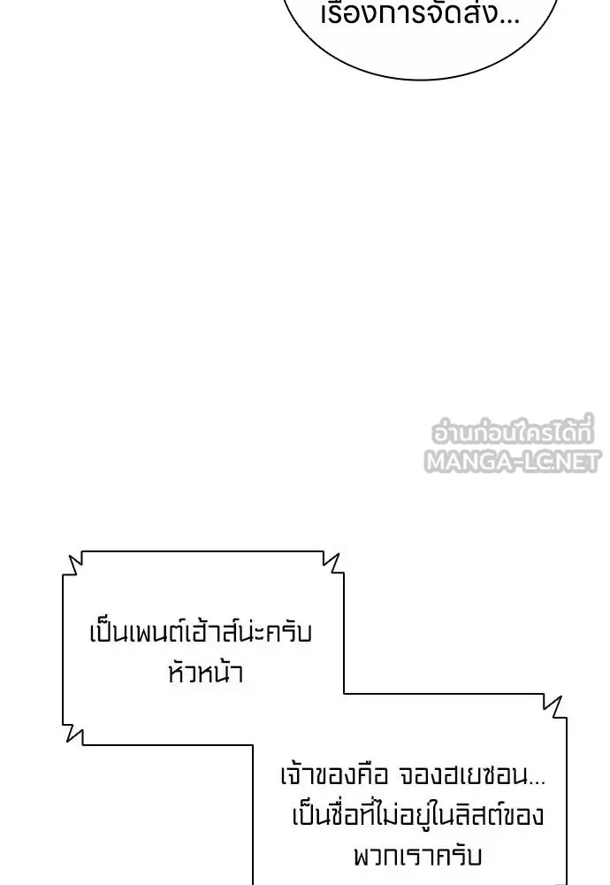 The Former Mercenary’s Life as a Prosecutor ชีวิตอัยการของอดีตทหารรับจ้าง - หน้า 75