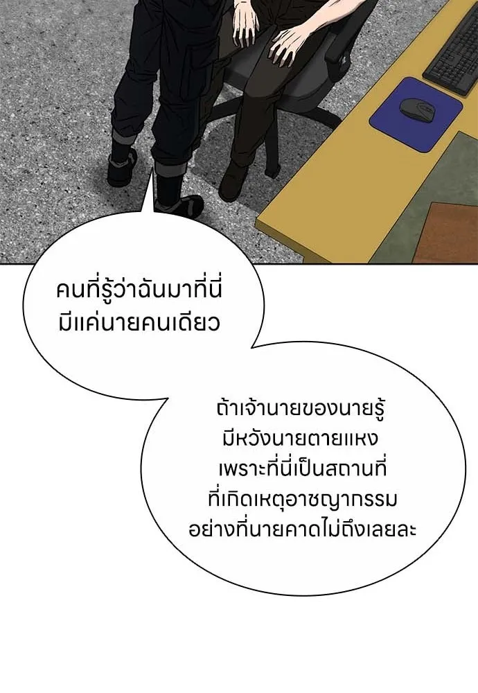 The Former Mercenary’s Life as a Prosecutor ชีวิตอัยการของอดีตทหารรับจ้าง - หน้า 77