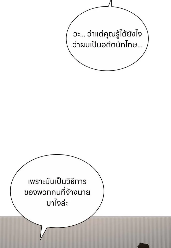 The Former Mercenary’s Life as a Prosecutor ชีวิตอัยการของอดีตทหารรับจ้าง - หน้า 82