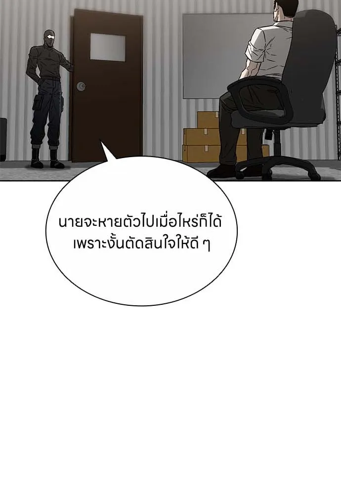 The Former Mercenary’s Life as a Prosecutor ชีวิตอัยการของอดีตทหารรับจ้าง - หน้า 83