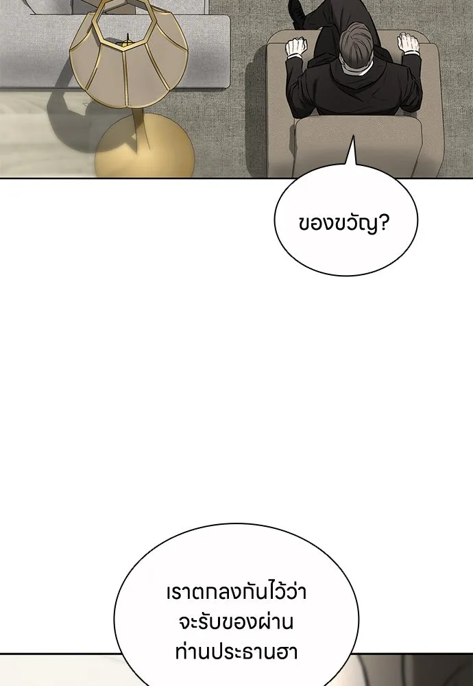 The Former Mercenary’s Life as a Prosecutor ชีวิตอัยการของอดีตทหารรับจ้าง - หน้า 20