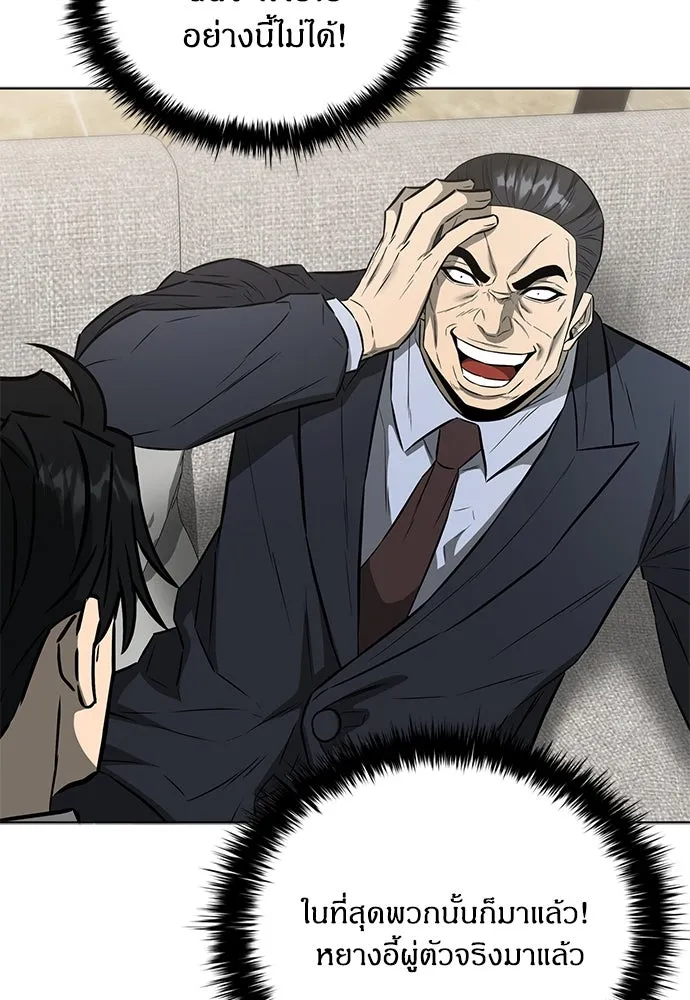 The Former Mercenary’s Life as a Prosecutor ชีวิตอัยการของอดีตทหารรับจ้าง - หน้า 37