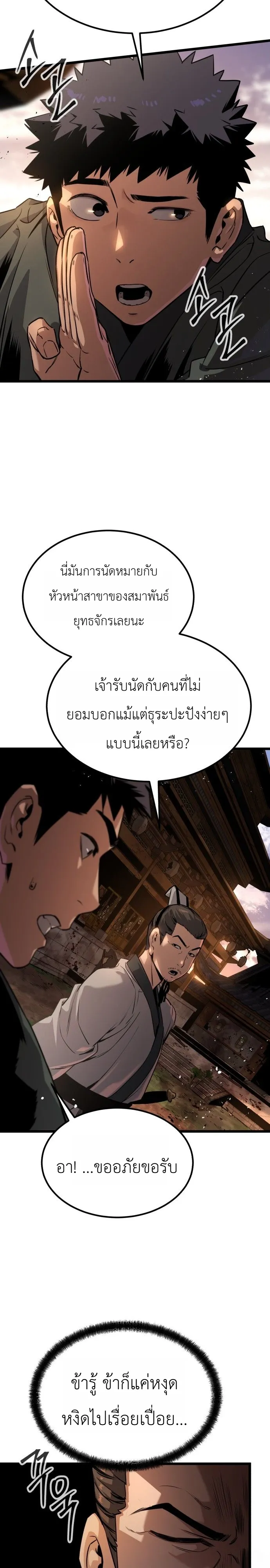 The Former Supreme ตำนานผู้ไร้พ่ายหวนคืนยุทธภพ - หน้า 31