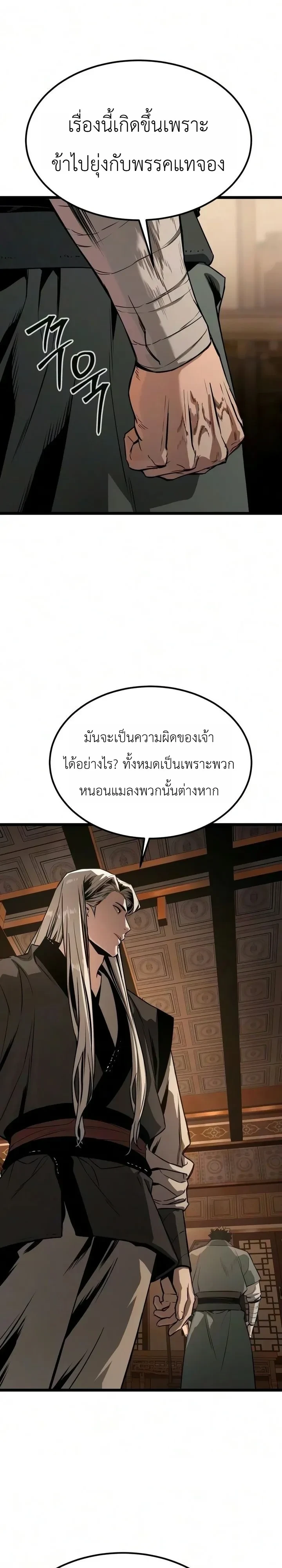 The Former Supreme ตำนานผู้ไร้พ่ายหวนคืนยุทธภพ - หน้า 29