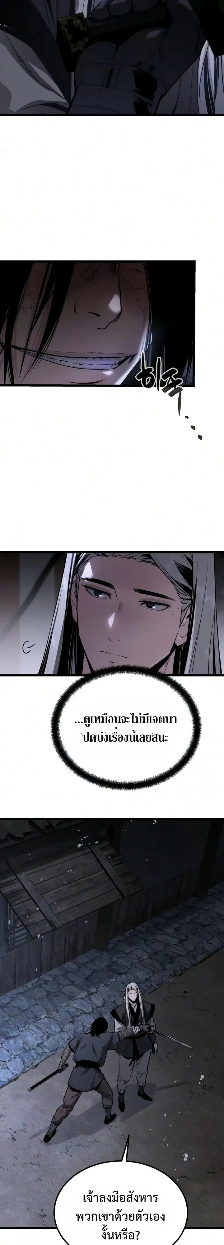 The Former Supreme ตำนานผู้ไร้พ่ายหวนคืนยุทธภพ - หน้า 2