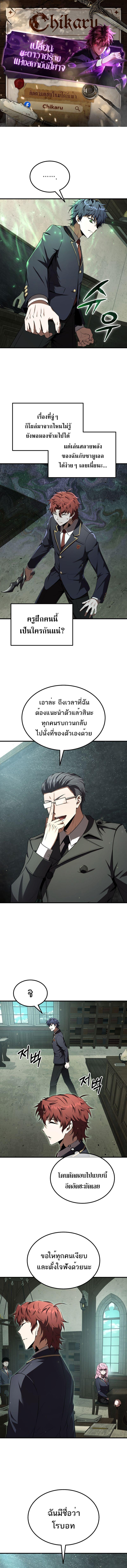 The Fox-Eyed Villain of the Demon Academy เปลี่ยนชะตาวายร้ายแห่งสถาบันปีศาจ - หน้า 1
