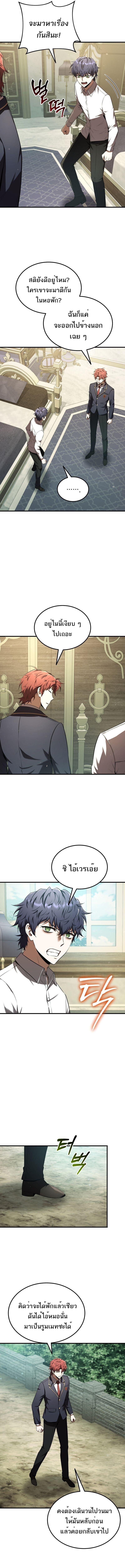 The Fox-Eyed Villain of the Demon Academy เปลี่ยนชะตาวายร้ายแห่งสถาบันปีศาจ - หน้า 10