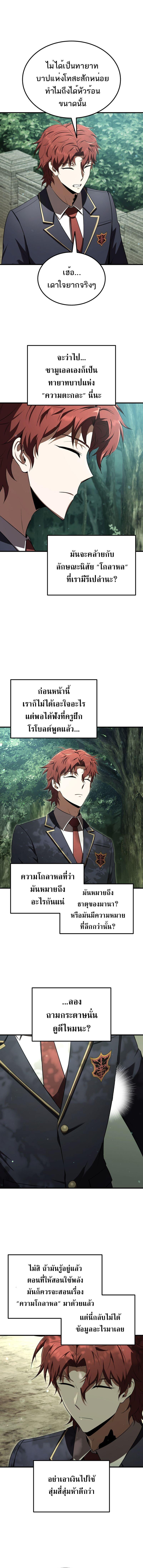 The Fox-Eyed Villain of the Demon Academy เปลี่ยนชะตาวายร้ายแห่งสถาบันปีศาจ - หน้า 11