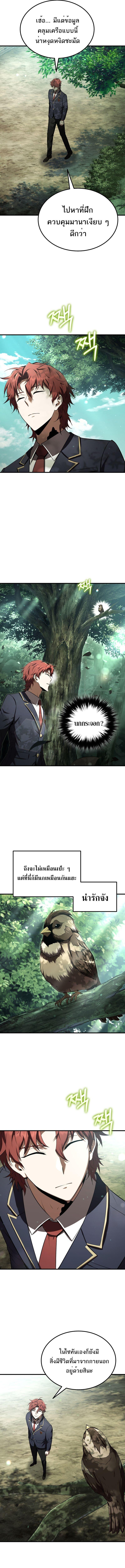 The Fox-Eyed Villain of the Demon Academy เปลี่ยนชะตาวายร้ายแห่งสถาบันปีศาจ - หน้า 12