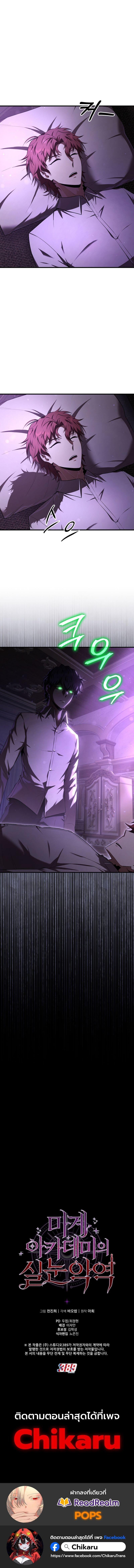 The Fox-Eyed Villain of the Demon Academy เปลี่ยนชะตาวายร้ายแห่งสถาบันปีศาจ - หน้า 14