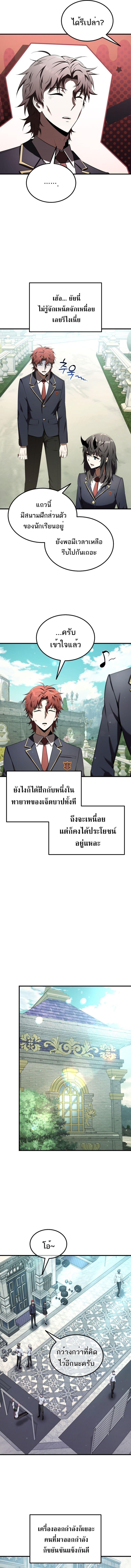 The Fox-Eyed Villain of the Demon Academy เปลี่ยนชะตาวายร้ายแห่งสถาบันปีศาจ - หน้า 2