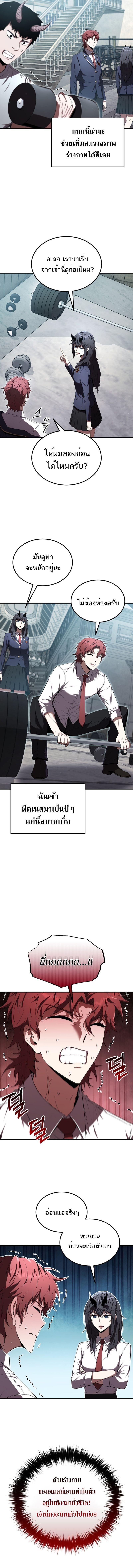 The Fox-Eyed Villain of the Demon Academy เปลี่ยนชะตาวายร้ายแห่งสถาบันปีศาจ - หน้า 3