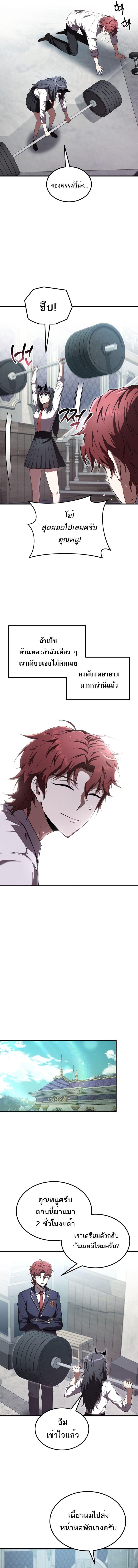 The Fox-Eyed Villain of the Demon Academy เปลี่ยนชะตาวายร้ายแห่งสถาบันปีศาจ - หน้า 4