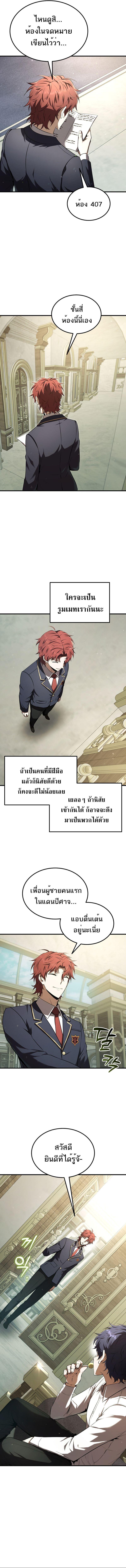 The Fox-Eyed Villain of the Demon Academy เปลี่ยนชะตาวายร้ายแห่งสถาบันปีศาจ - หน้า 7