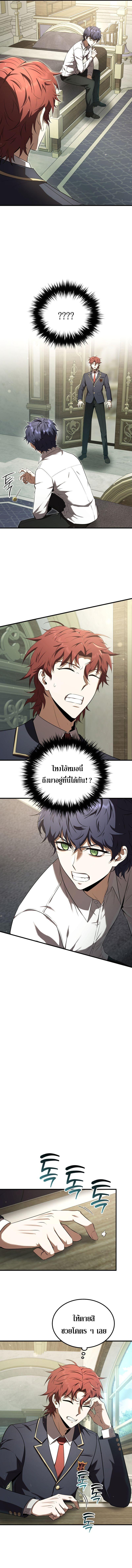 The Fox-Eyed Villain of the Demon Academy เปลี่ยนชะตาวายร้ายแห่งสถาบันปีศาจ - หน้า 8