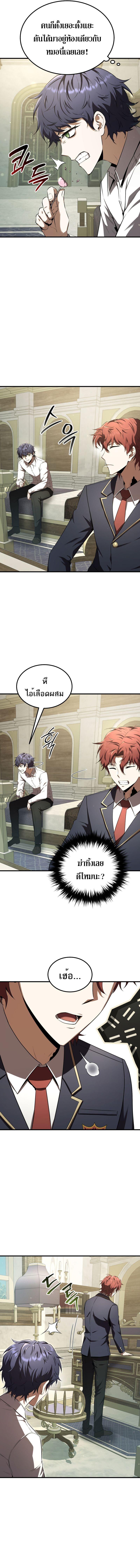 The Fox-Eyed Villain of the Demon Academy เปลี่ยนชะตาวายร้ายแห่งสถาบันปีศาจ - หน้า 9