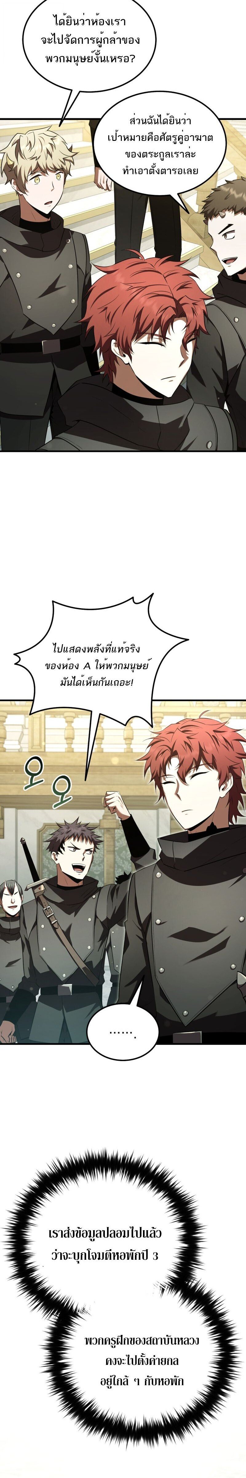 The Fox-Eyed Villain of the Demon Academy เปลี่ยนชะตาวายร้ายแห่งสถาบันปีศาจ - หน้า 2