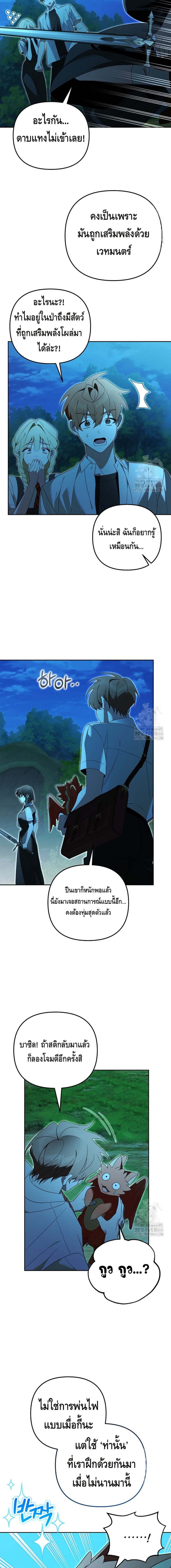 The Genius Tamer of the Academy เทมเมอร์ยอดอัจฉริยะแห่งสถาบัน - หน้า 5