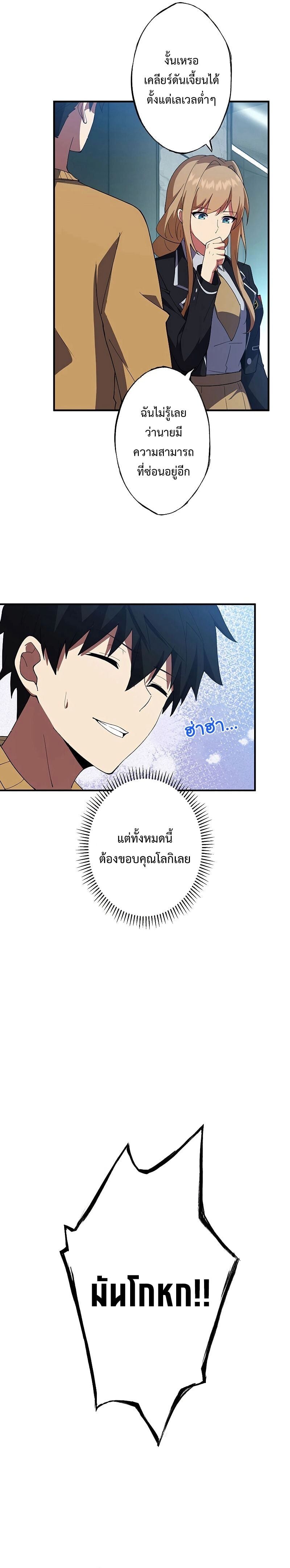 The God-Slaying Copycat นักคัดลอกผู้สังหารเทพเจ้า - หน้า 10