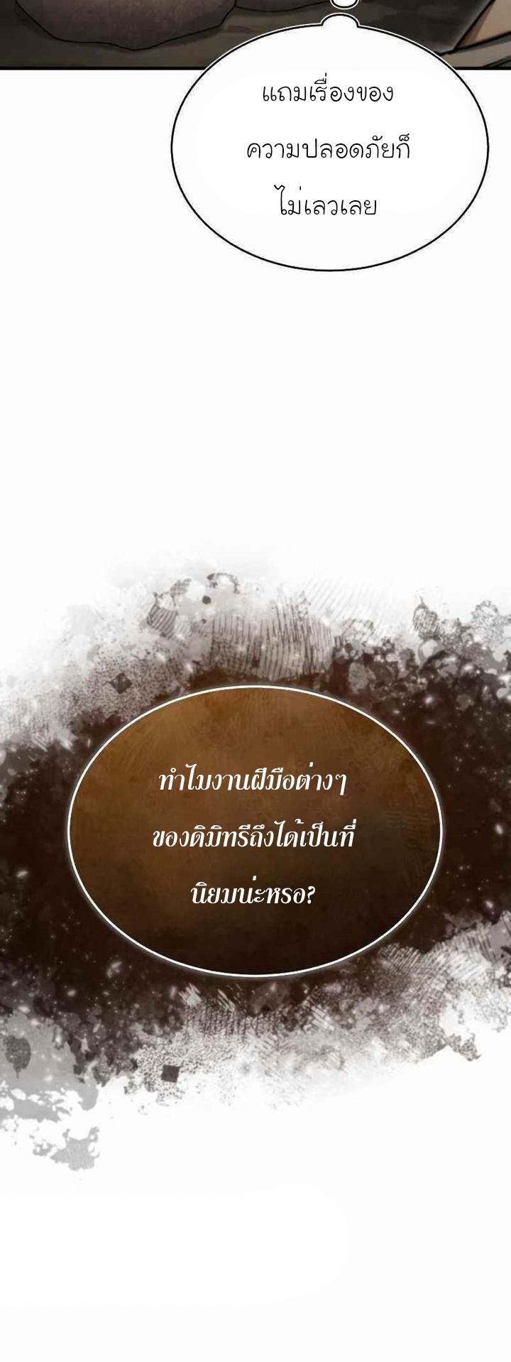 The Heavenly Demon Can’t Live a Normal Life มารสวรรค์จะมีชีวิตธรรมดาไม่ได้หรอก - หน้า 5