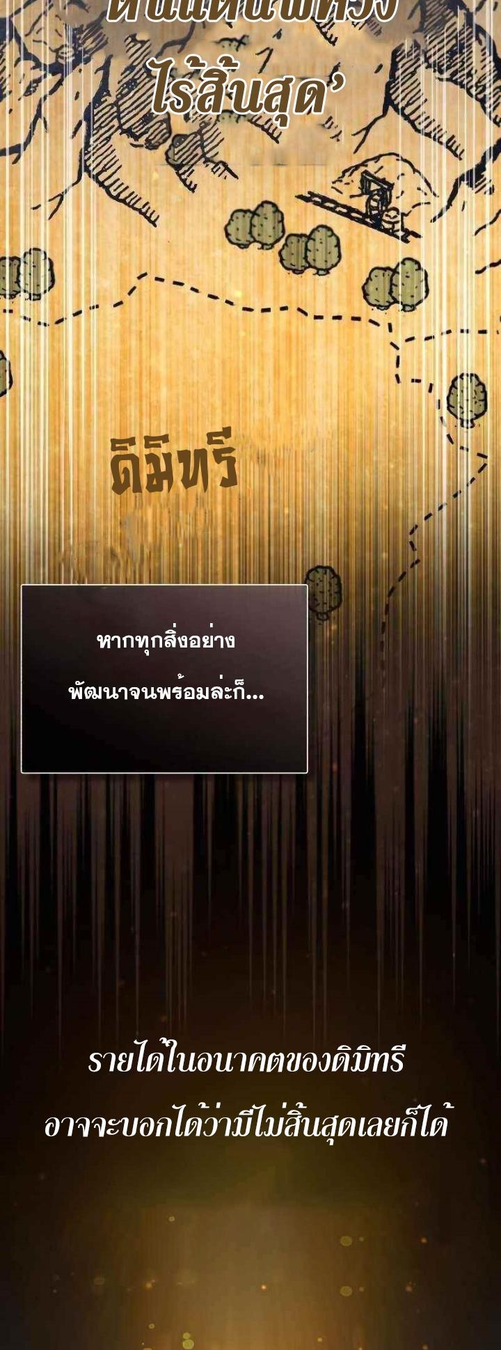 The Heavenly Demon Can’t Live a Normal Life มารสวรรค์จะมีชีวิตธรรมดาไม่ได้หรอก - หน้า 52