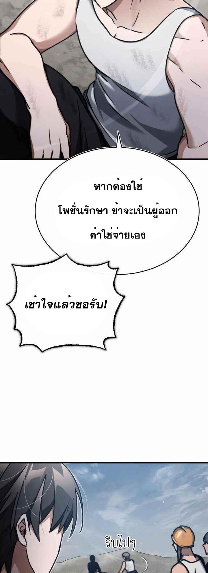 The Heavenly Demon Can’t Live a Normal Life มารสวรรค์จะมีชีวิตธรรมดาไม่ได้หรอก - หน้า 76