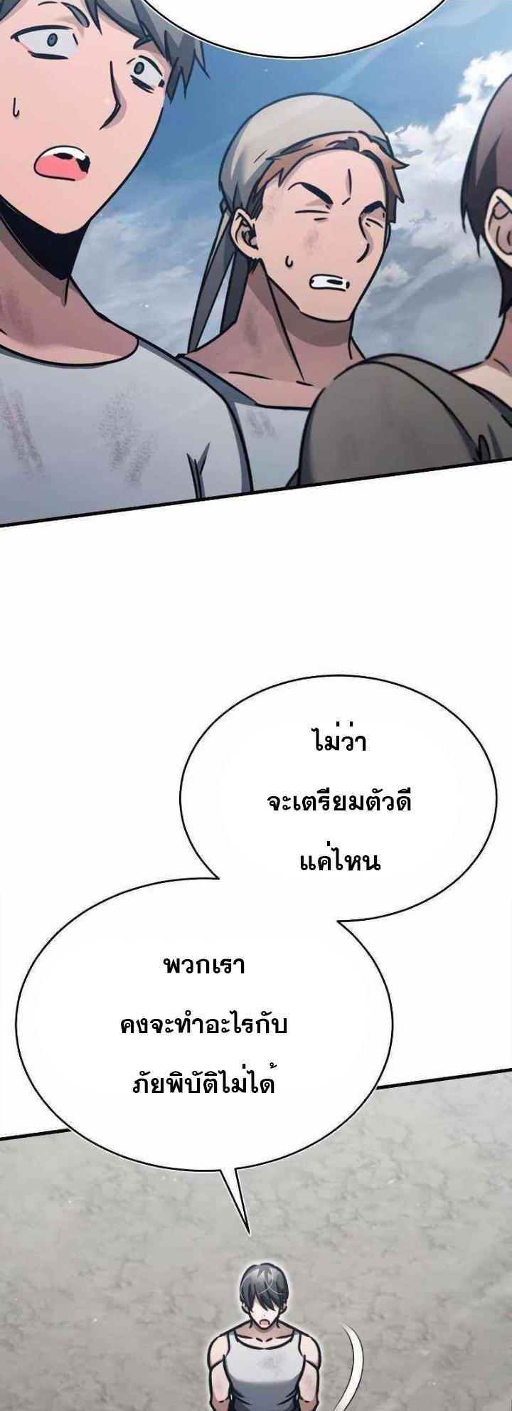 The Heavenly Demon Can’t Live a Normal Life มารสวรรค์จะมีชีวิตธรรมดาไม่ได้หรอก - หน้า 78