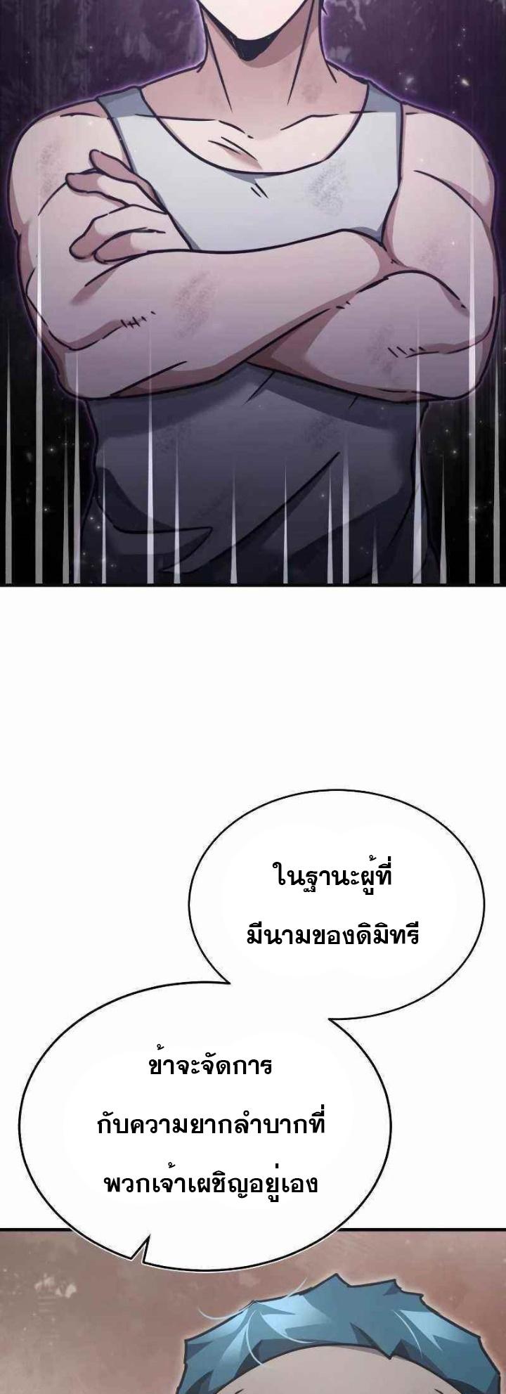 The Heavenly Demon Can’t Live a Normal Life มารสวรรค์จะมีชีวิตธรรมดาไม่ได้หรอก - หน้า 80