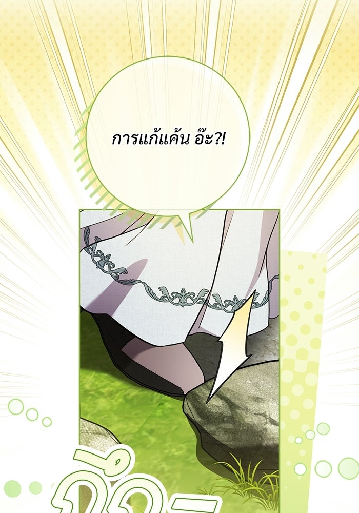 แด่ชู้รักของสามี - หน้า 101