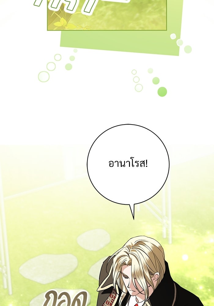 แด่ชู้รักของสามี - หน้า 102