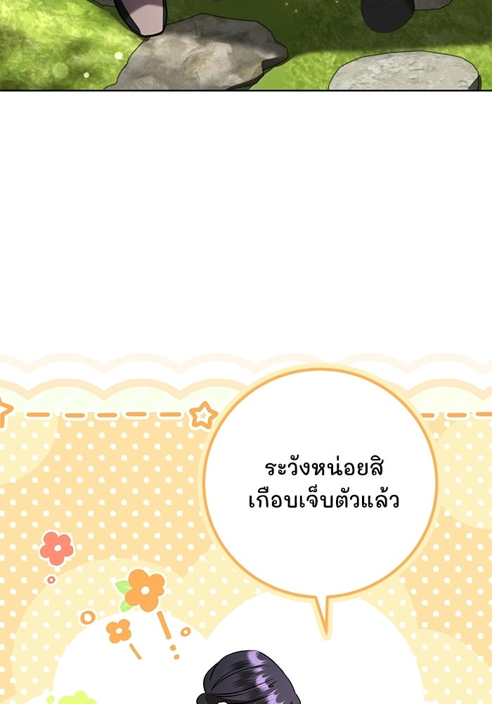 แด่ชู้รักของสามี - หน้า 104