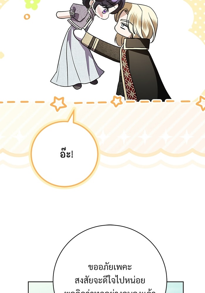 แด่ชู้รักของสามี - หน้า 105