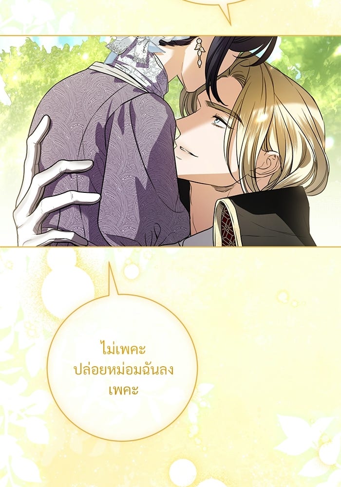 แด่ชู้รักของสามี - หน้า 108