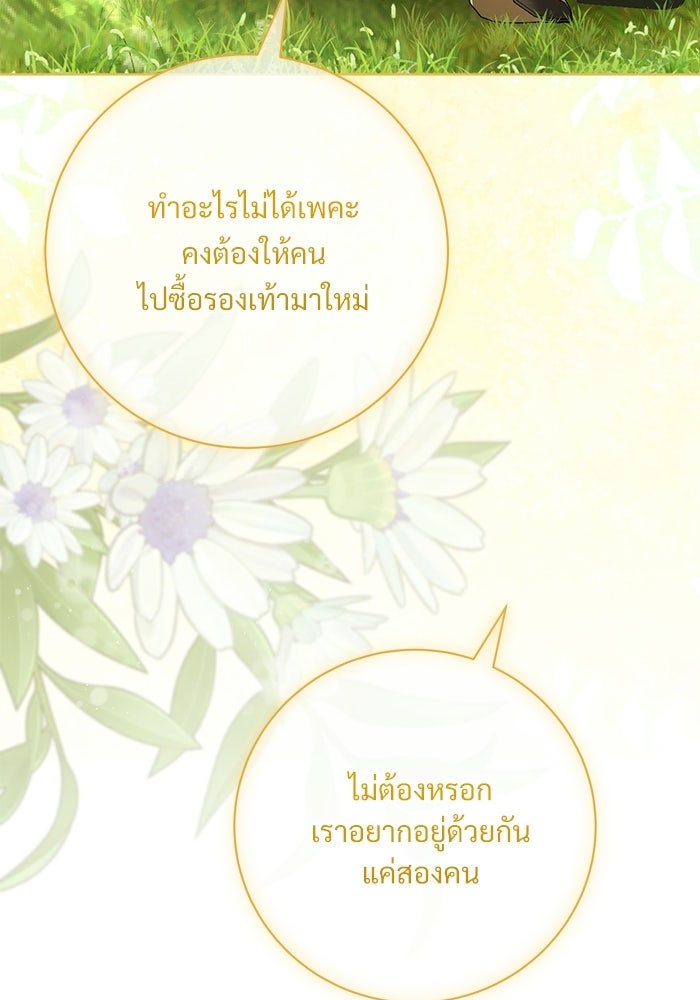 แด่ชู้รักของสามี - หน้า 110