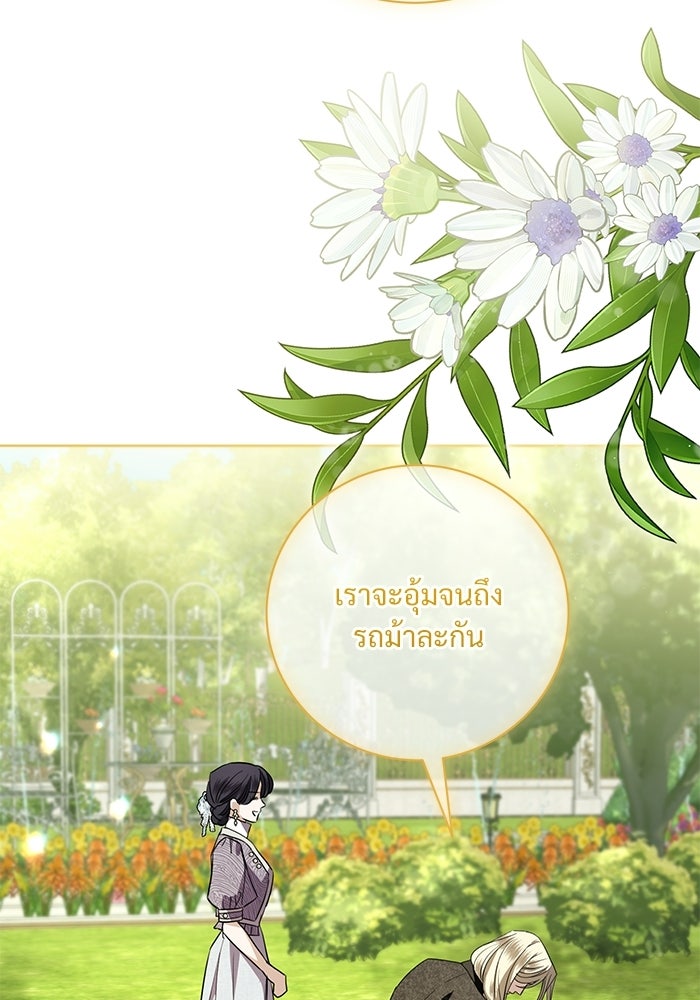 แด่ชู้รักของสามี - หน้า 111